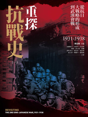 重探抗戰史（三冊全集套書） – Senseio Bookstore Inc